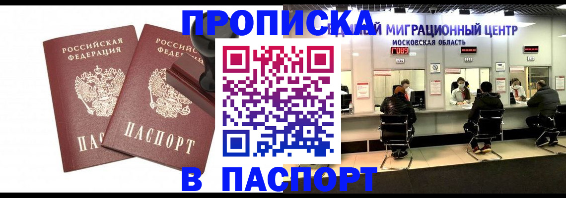 прописка паспорт в Ленинградской области