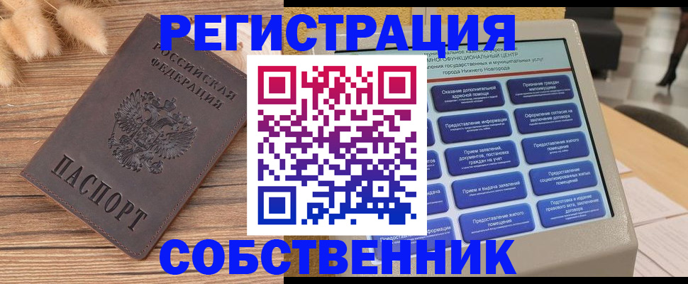 прописка в квартире в Ленинградской области